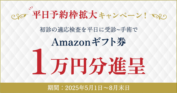 平日ご予約枠の増枠を記念して割引キャンペーンを開催します